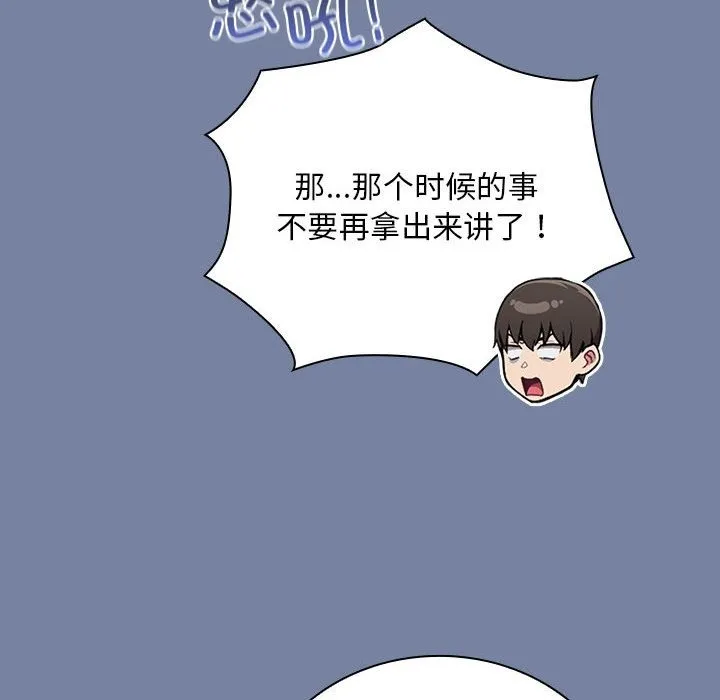 陌生的未婚妻 第91話 第80页