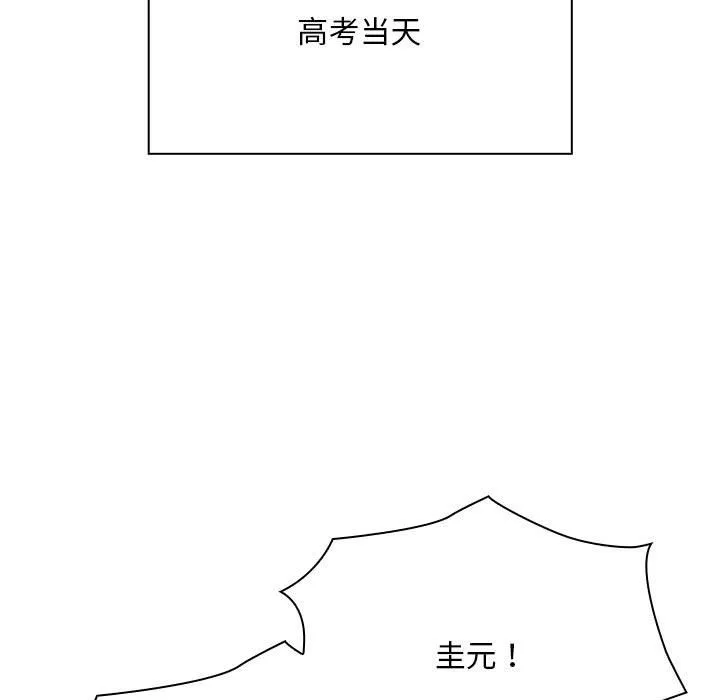 陌生的未婚妻 第91話 第161页