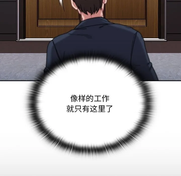 陌生的未婚妻 第91話 第181页