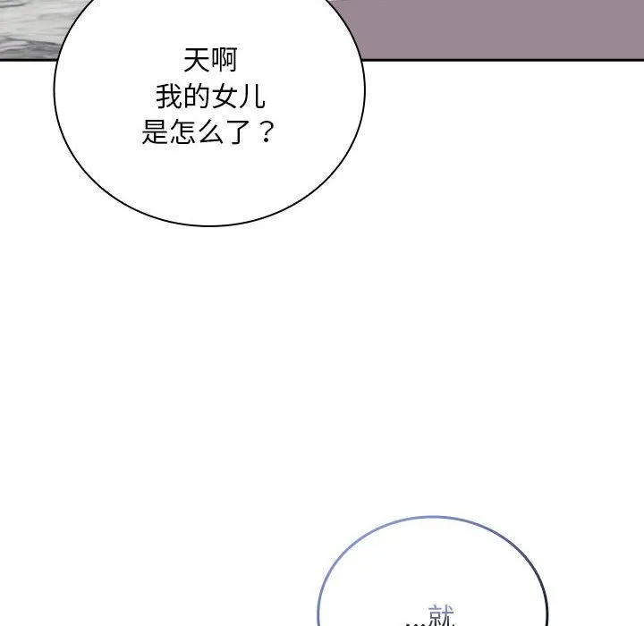 陌生的未婚妻 第91話 第150页