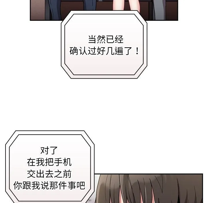 陌生的未婚妻 第91話 第165页