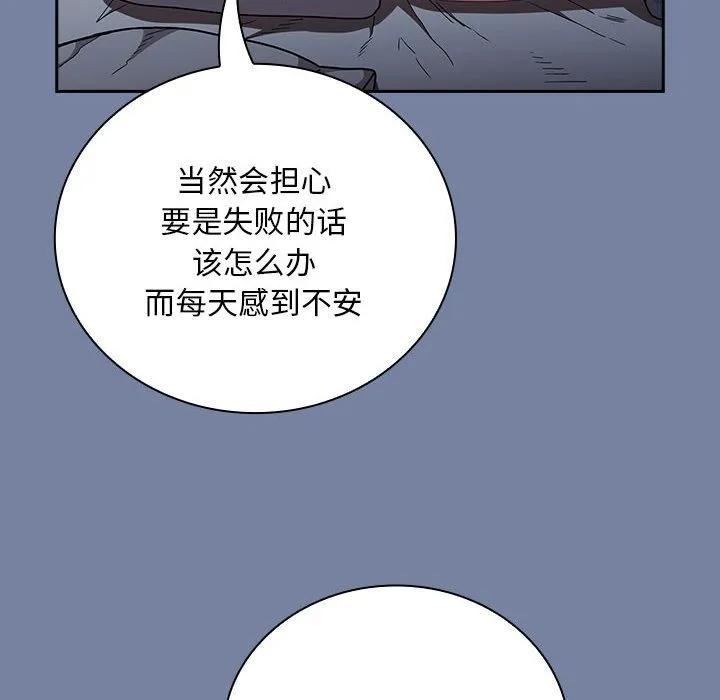 陌生的未婚妻 第91話 第82页