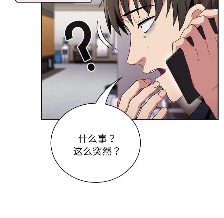 陌生的未婚妻 第91話 第166页