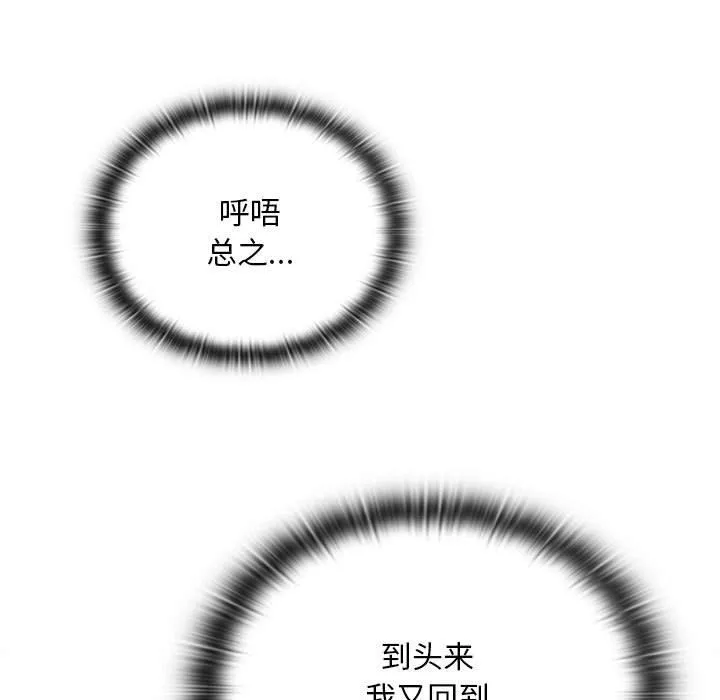 陌生的未婚妻 第91話 第179页