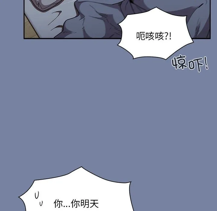 陌生的未婚妻 第91話 第96页