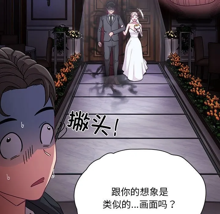 陌生的未婚妻 第91話 第91页