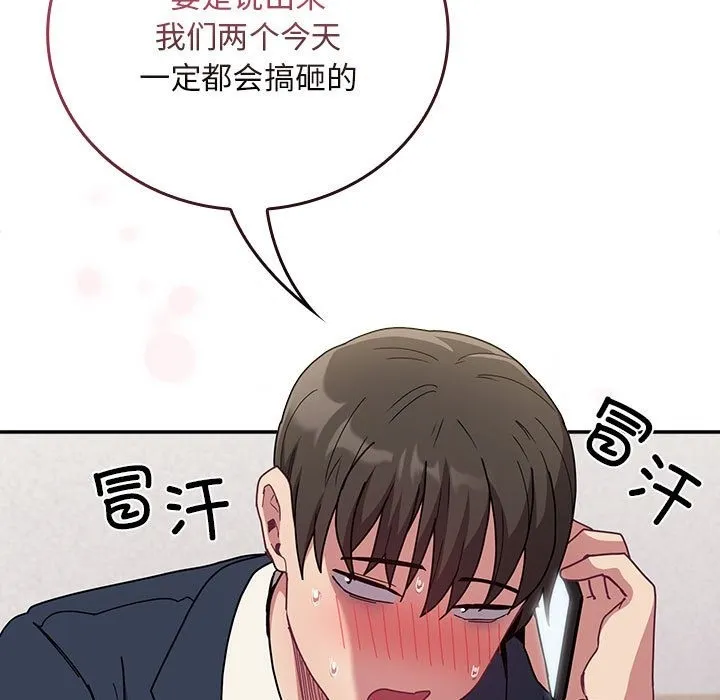 陌生的未婚妻 第91話 第173页