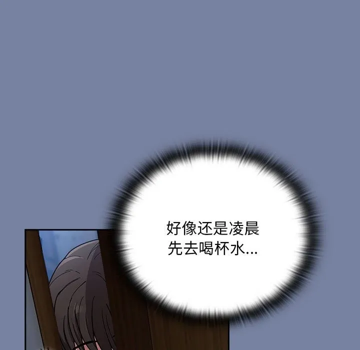 陌生的未婚妻 第91話 第107页