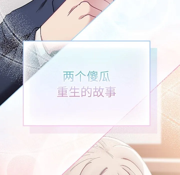 陌生的未婚妻 第91話 第221页