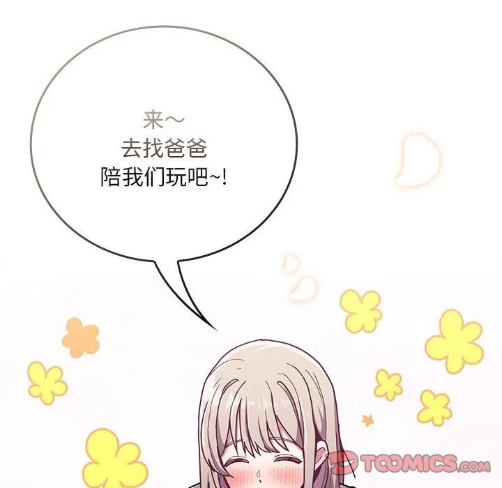 陌生的未婚妻 第91話 第196页