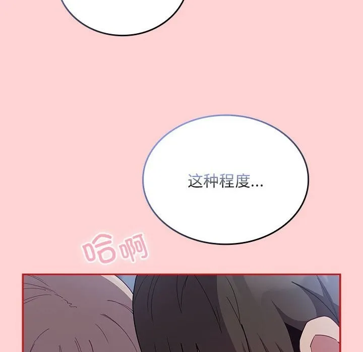 陌生的未婚妻 第91話 第8页