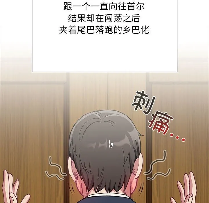 陌生的未婚妻 第91話 第214页