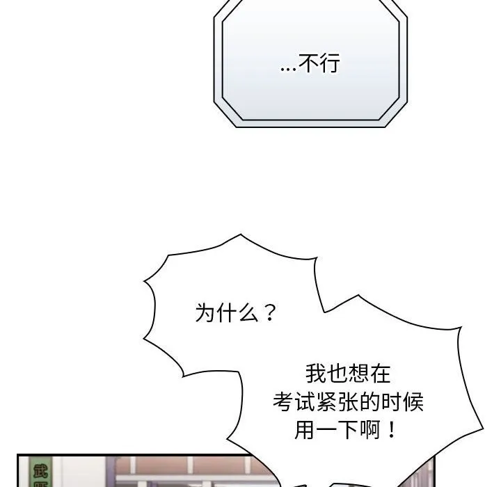 陌生的未婚妻 第91話 第170页