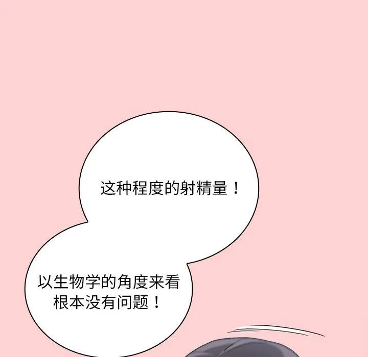陌生的未婚妻 第91話 第14页