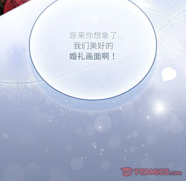 陌生的未婚妻 第91話 第88页
