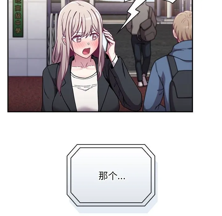 陌生的未婚妻 第91話 第171页