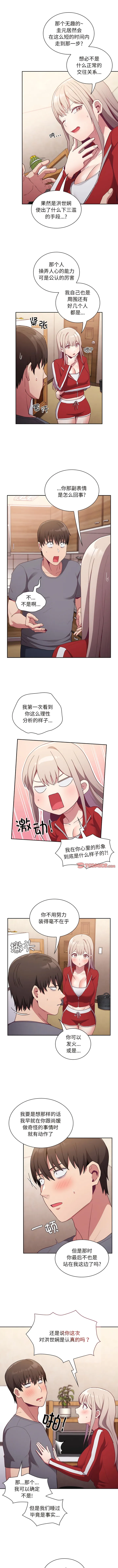 陌生的未婚妻 第47話 第8页