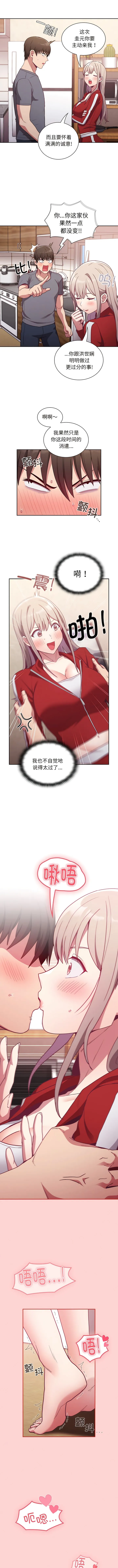 陌生的未婚妻 第47話 第10页