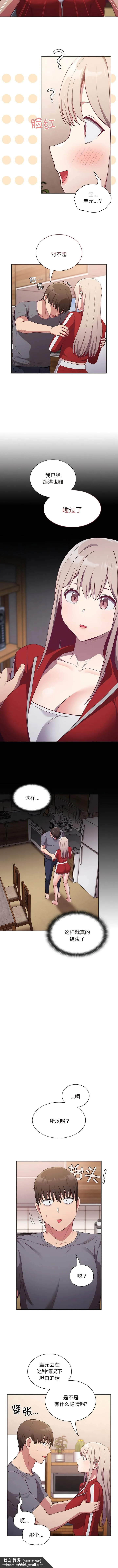 陌生的未婚妻 第47話 第7页