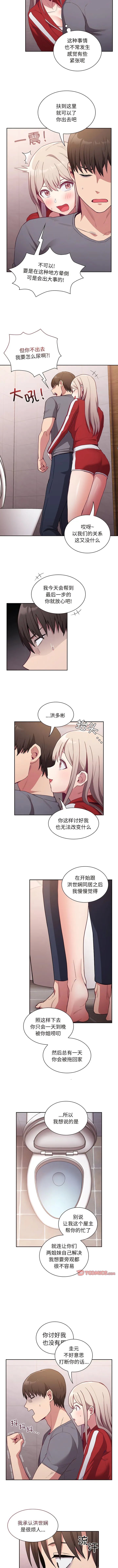 陌生的未婚妻 第47話 第4页