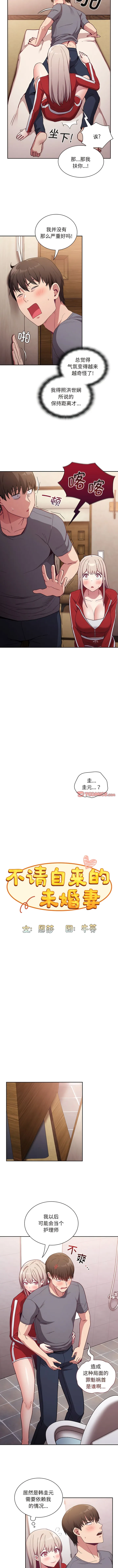 陌生的未婚妻 第47話 第3页