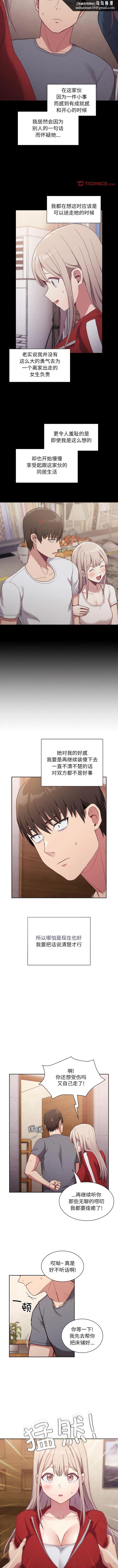 陌生的未婚妻 第47話 第6页