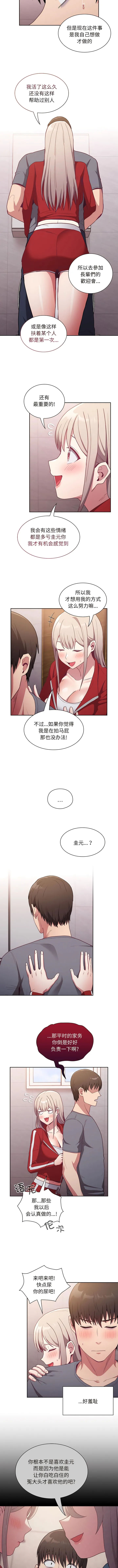 陌生的未婚妻 第47話 第5页