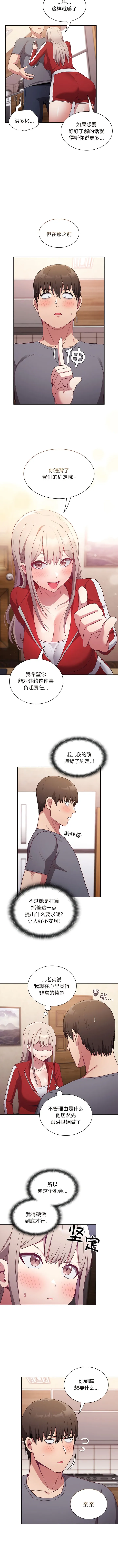 陌生的未婚妻 第47話 第9页
