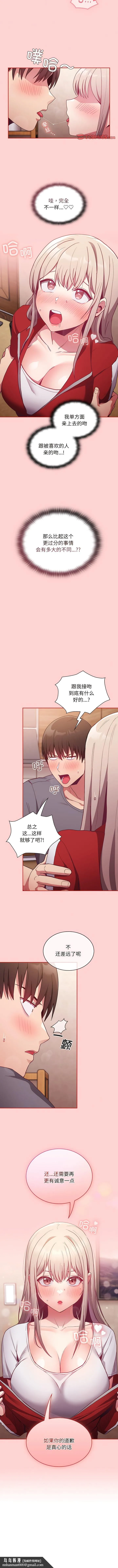 陌生的未婚妻 第47話 第11页