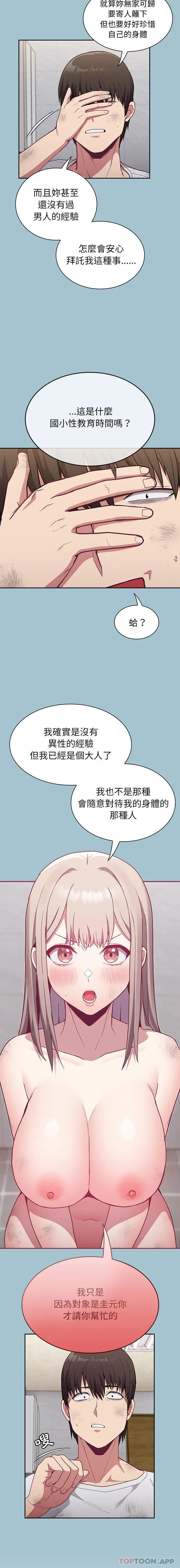 陌生的未婚妻 第9话 第19页
