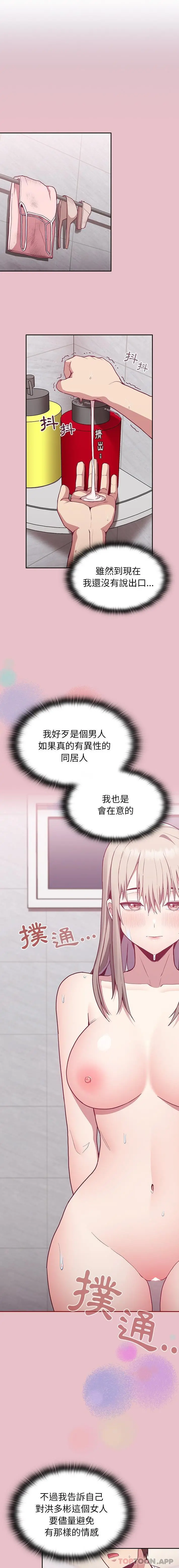 陌生的未婚妻 第9话 第27页