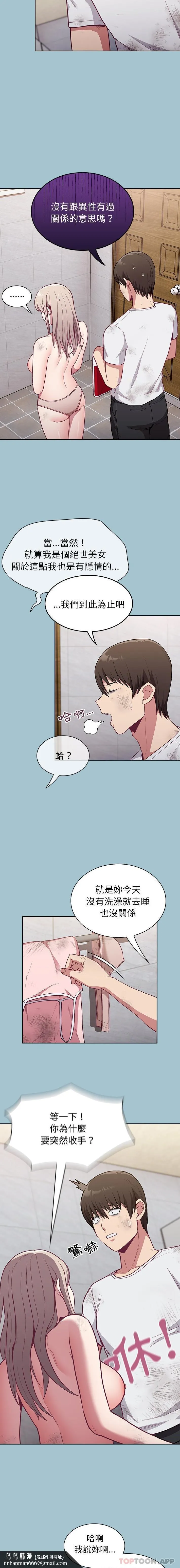 陌生的未婚妻 第9话 第18页