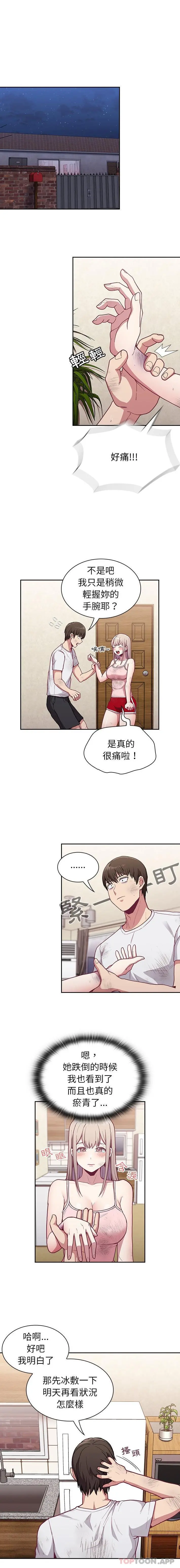 陌生的未婚妻 第9话 第2页