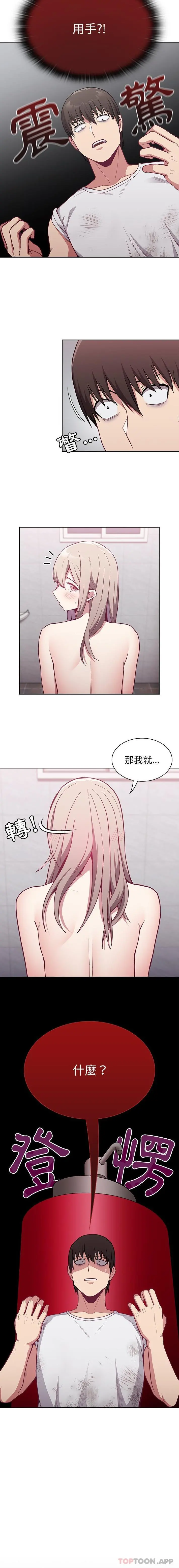 陌生的未婚妻 第9话 第26页
