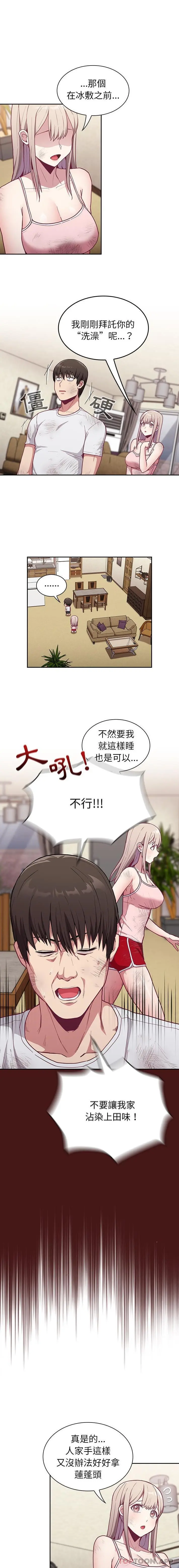 陌生的未婚妻 第9话 第3页