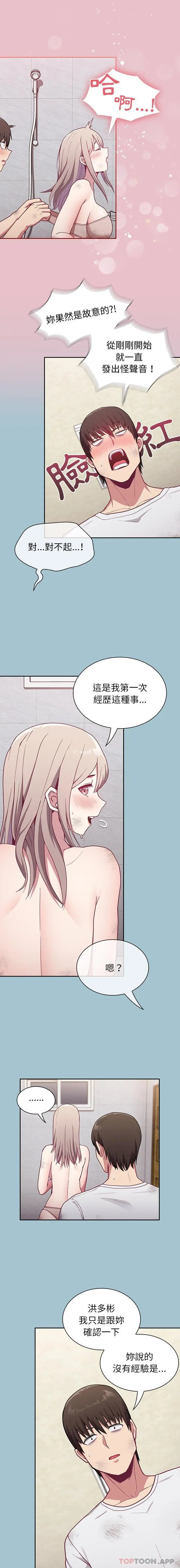 陌生的未婚妻 第9话 第15页