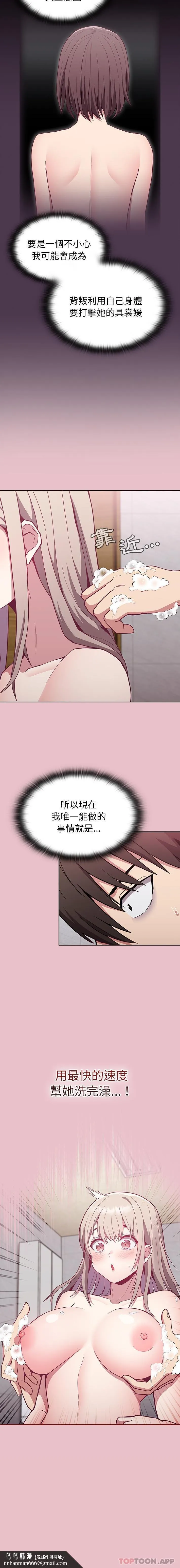 陌生的未婚妻 第9话 第32页