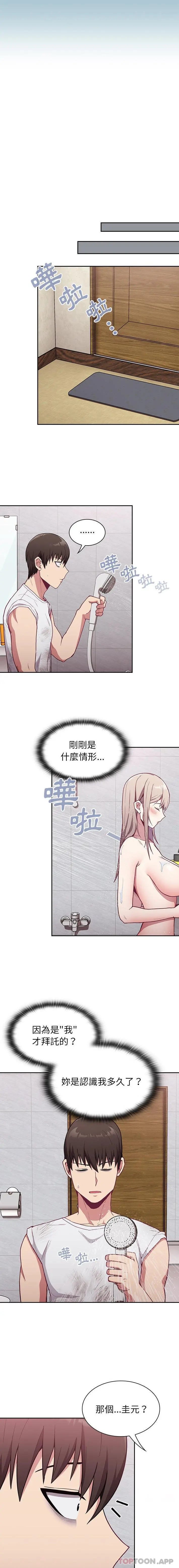 陌生的未婚妻 第9话 第22页