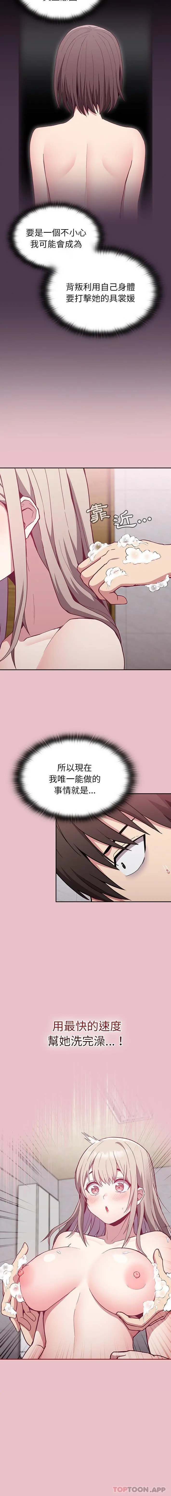 陌生的未婚妻 第9话 第31页