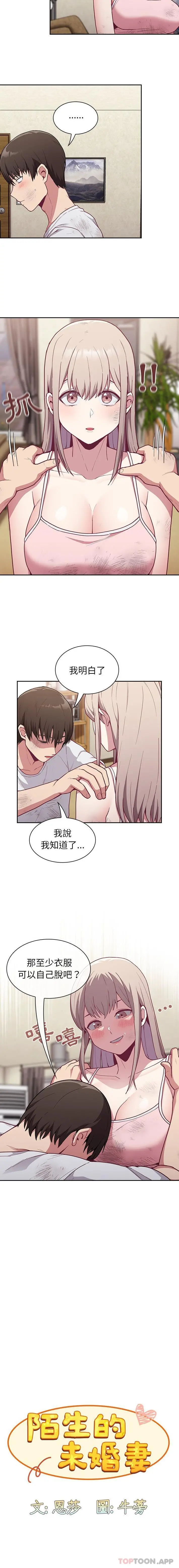 陌生的未婚妻 第9话 第5页