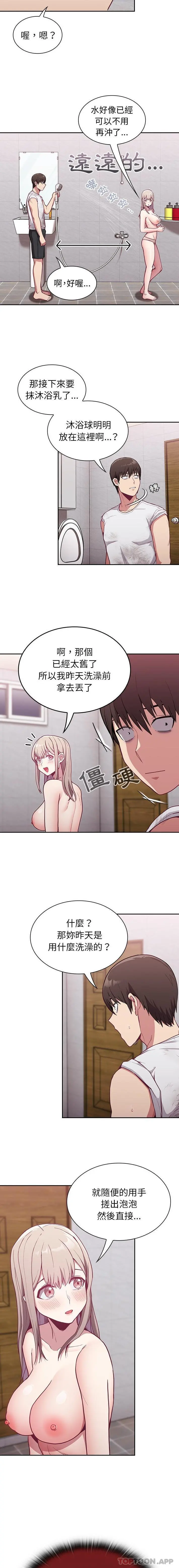 陌生的未婚妻 第9话 第23页