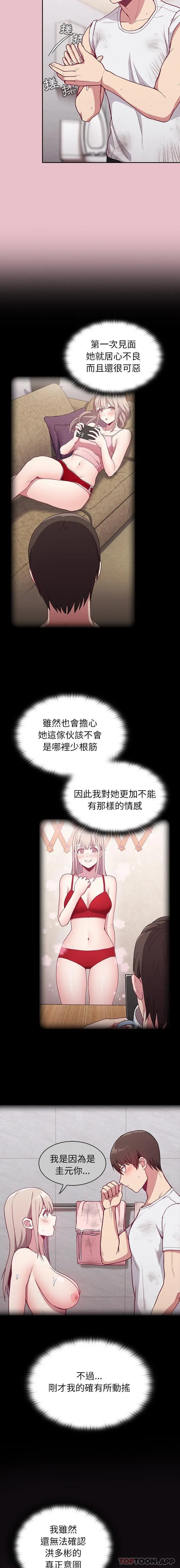 陌生的未婚妻 第9话 第30页