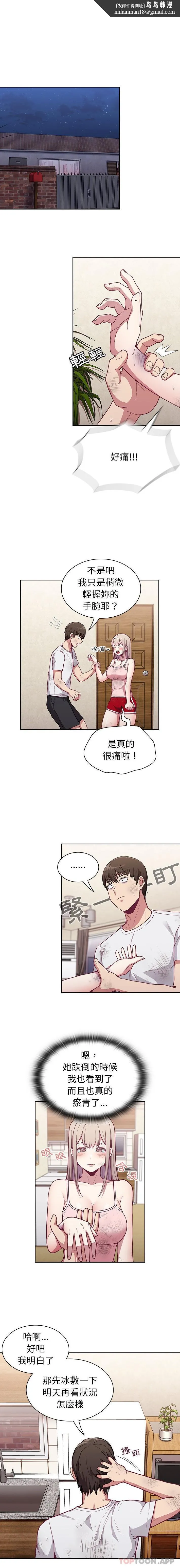 陌生的未婚妻 第9话 第1页