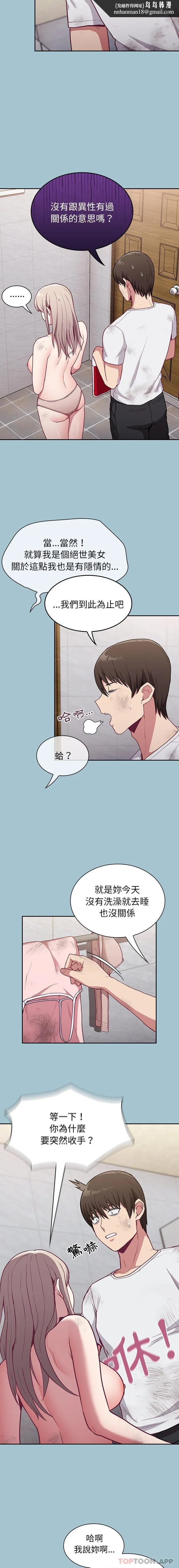 陌生的未婚妻 第9话 第17页