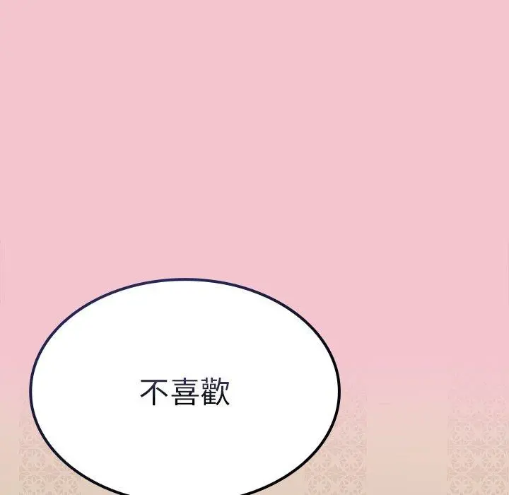 陌生的未婚妻 第17话 第162页