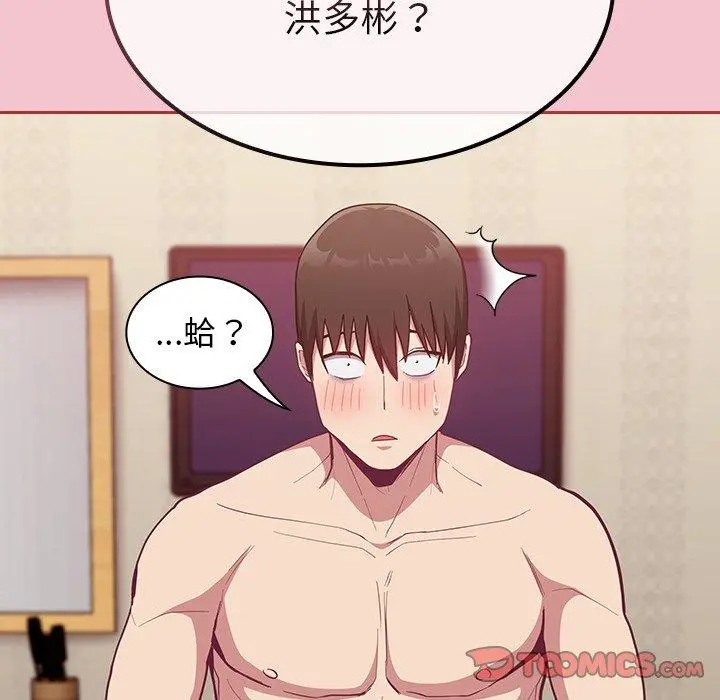 陌生的未婚妻 第17话 第147页