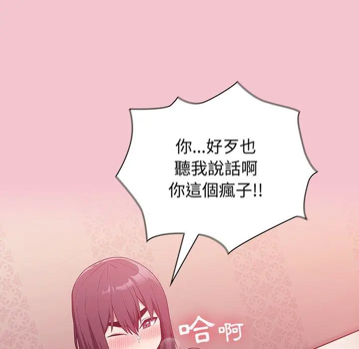 陌生的未婚妻 第17话 第83页