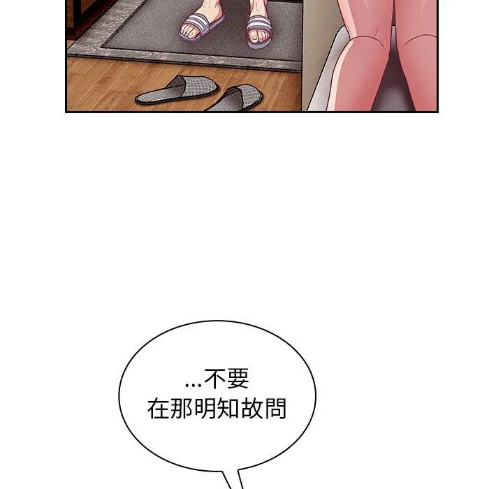 陌生的未婚妻 第17话 第28页