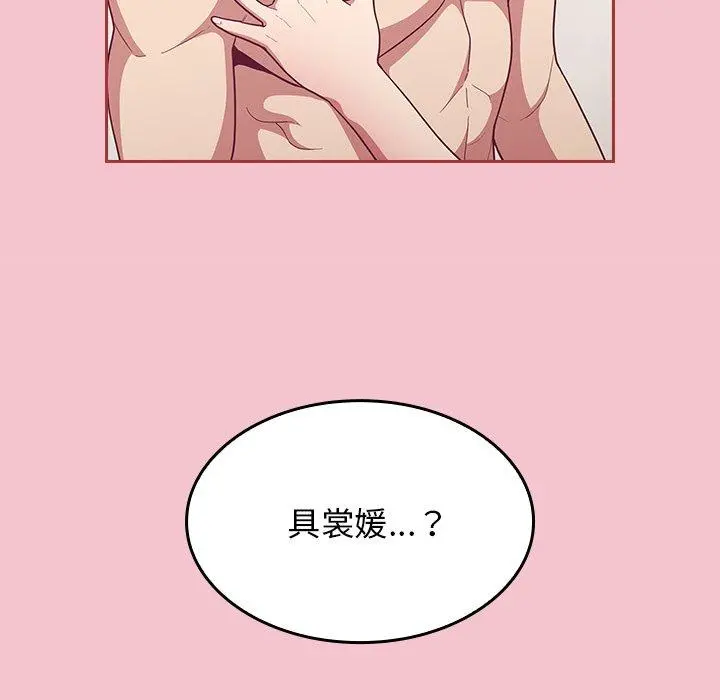 陌生的未婚妻 第17话 第142页