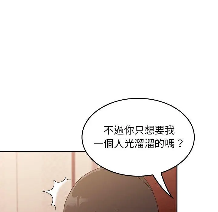 陌生的未婚妻 第17话 第101页